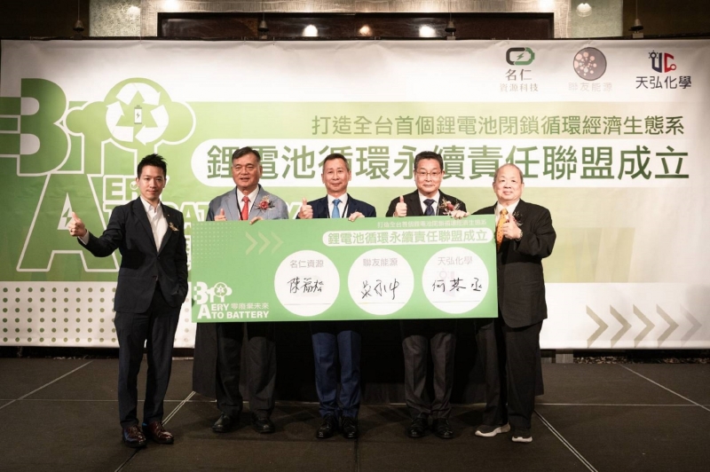 聯友、名仁、天弘首推全台鋰電池循環經濟生態系，打造Battery to Battery零廢棄鋰電池永續循環