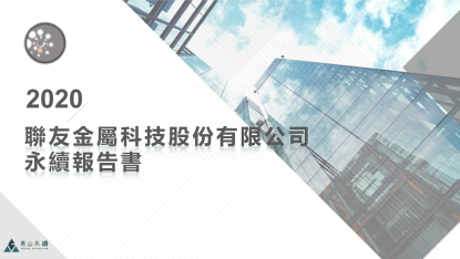 2020CSR報告書