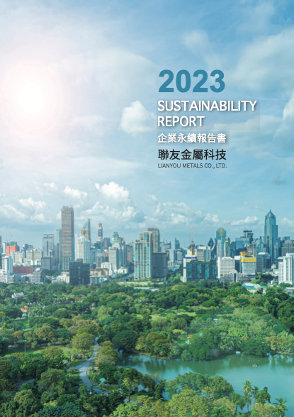 2023永續報告書
