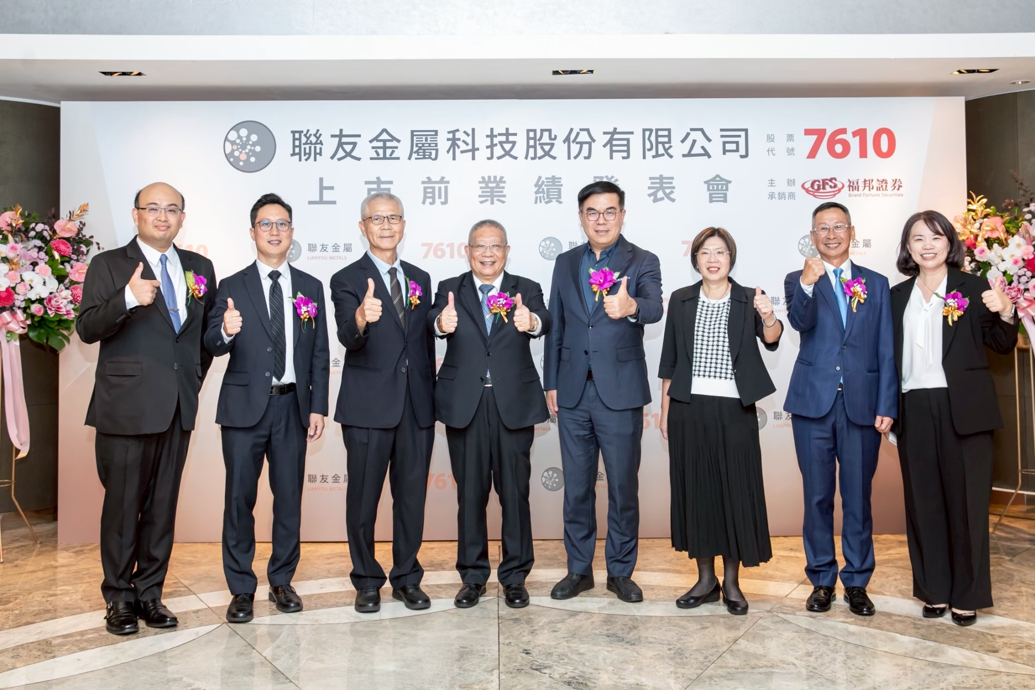 20250819上市前業績發表會