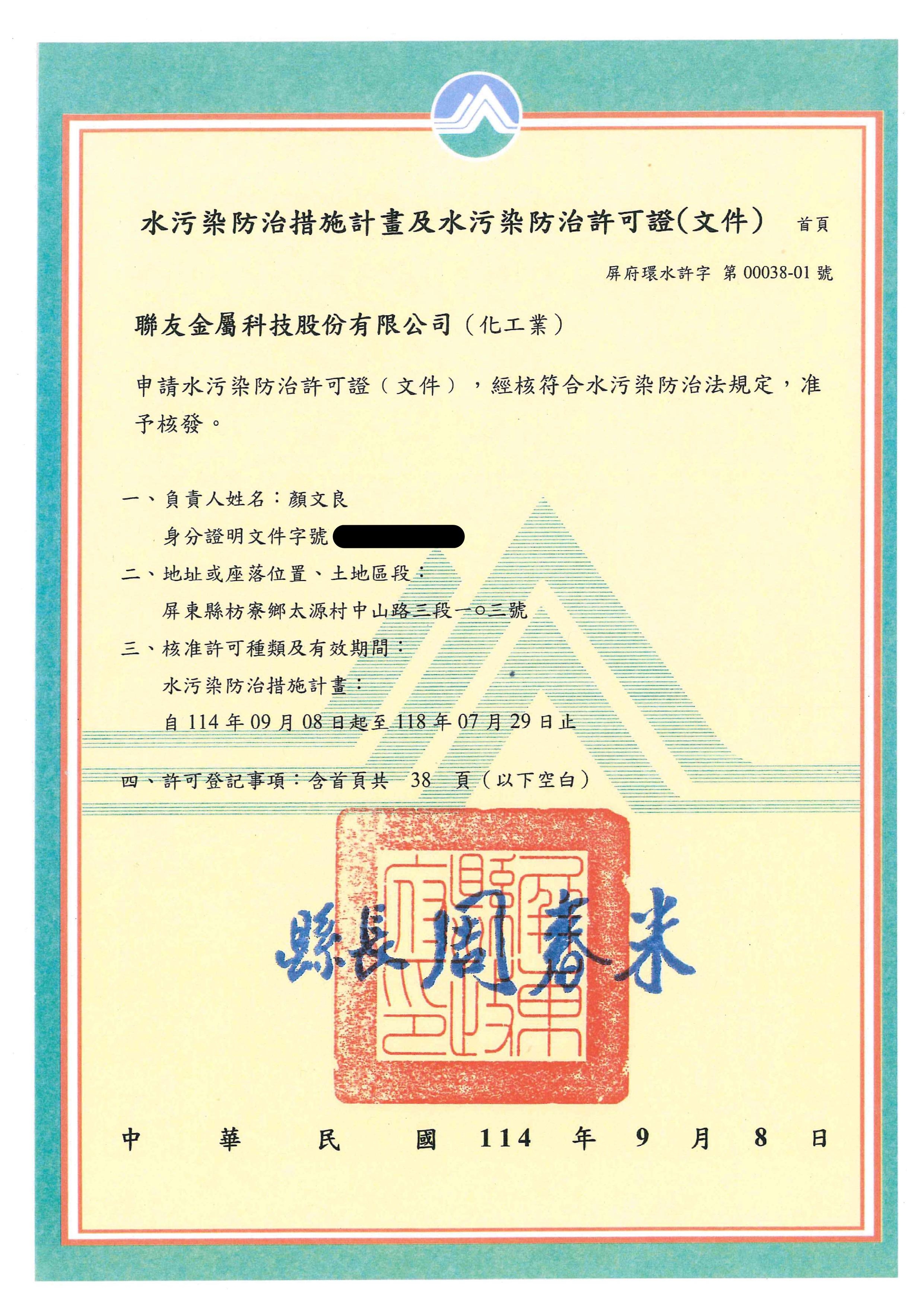 水汙染防治許可證