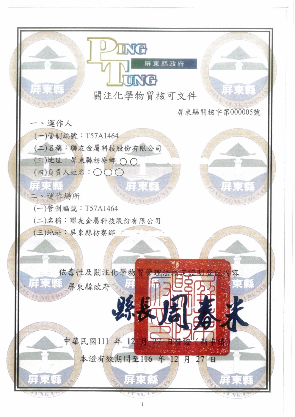 關注化學物質核可文件